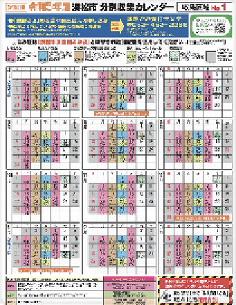 分別収集カレンダー