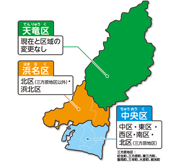 2024（令和6）年1月1日に浜松市の行政区は7区から3区になります！